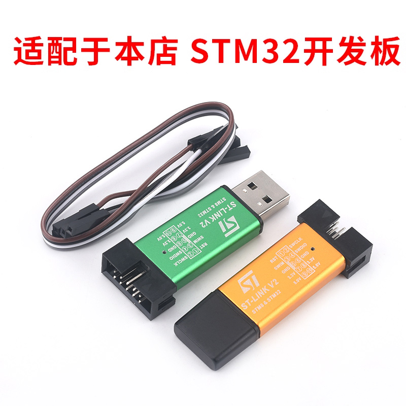 ST-LINK V2 STM8/STM32仿真器编程器stlink下载器线烧录器调试器-图0