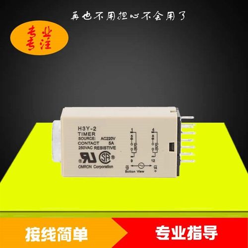 电子式时间继电器H3Y晶体管ST6P定时器厂价AC220VDC24 - 图0