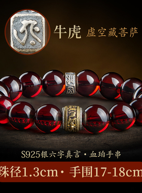 血珀手串天然琥珀正品单珠蜜蜡佛珠本命佛虚空藏菩萨转运珠手链男