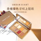 URBAN GIANT旅行箱眼影盘