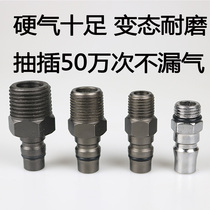 Small pneumatic wrench quick joint small head male head PM20 quick-insert quick lock C-type dust removal gun gas rod 2 points 4 parts inside and outside silk