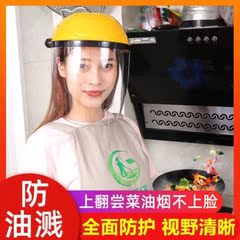 Kitchen mask, cooking oil splash mask, face protection, anti fog transparent mask, anti scald mask, oil smoke mask