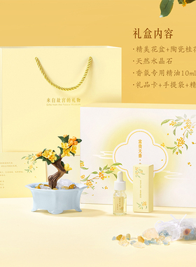 和玺故宫文创金桂盆景香氛无火香薰摆件桂花淡香生日新婚伴手礼物