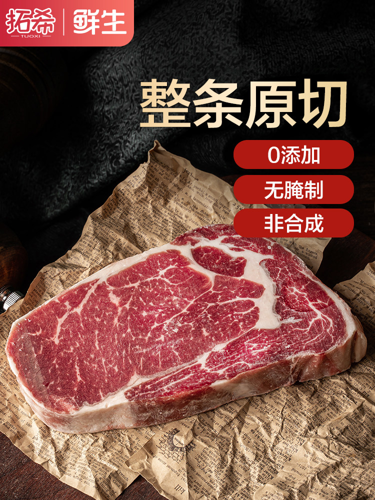 安格斯肋眼肉牛排原切肉眼厚切牛排 拓希生鲜牛排
