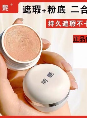 明艳遮瑕膏粉底防水舞台影楼