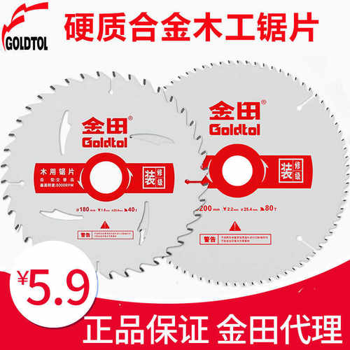 金田木工锯片4 5 6 7 10寸120齿 据铝机切割机电圆锯合金锯片台锯 - 图0