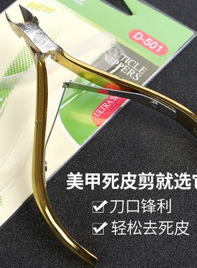 美甲去死皮剪刀易剪不锈钢指甲