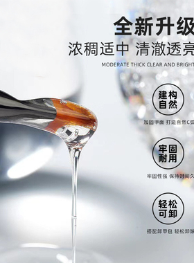 美甲透明胶光疗胶无痛延长光疗胶