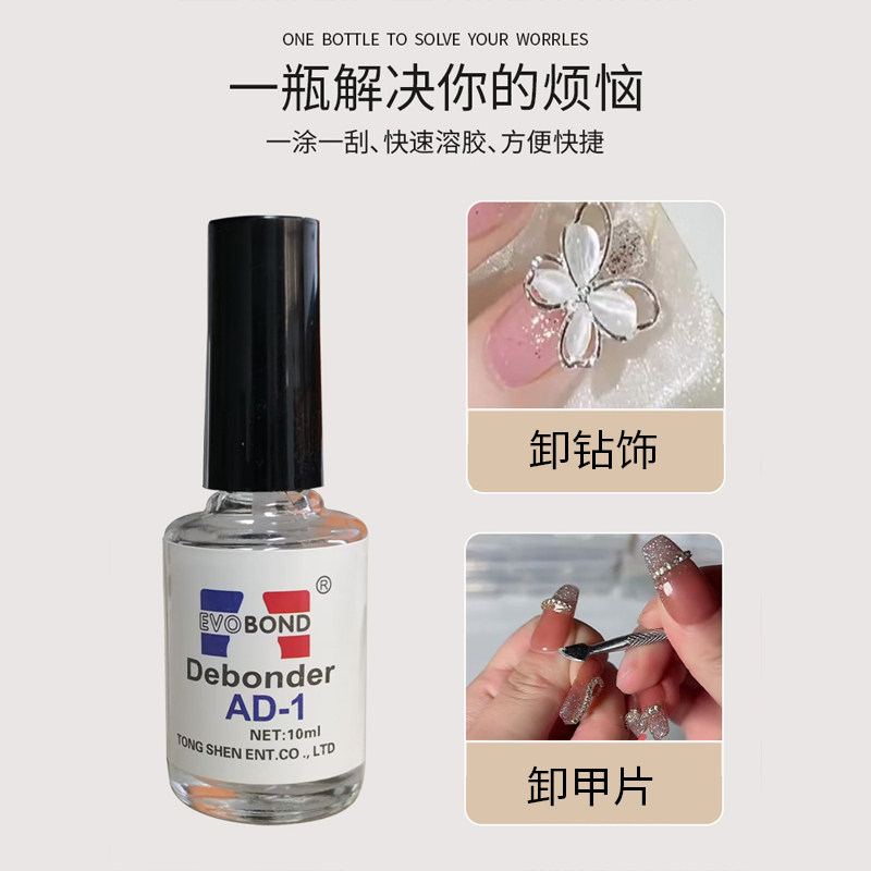 解胶剂卸甲拆卸甲片贴片溶解液饰品胶水卸钻假指甲溶胶剂美甲专用,淘宝优惠券,粉丝福利购,淘宝优惠卷