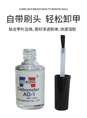 解胶剂快速溶解不伤手卸除甲片