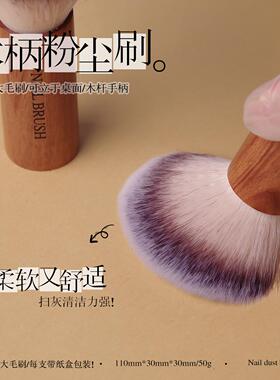 胡桃木杆美甲粉尘刷清洁刷