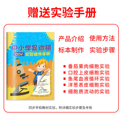 光学显微镜专业生物倍家用中学生高中初中儿童科学实验手机看微生物小学生幼儿园高清倍螨虫细菌 虎窝淘