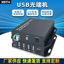 Cross border full digital fiber non-destructive transmission anti-interference compatible with USB2 0 standard high-definition video optical transmitter