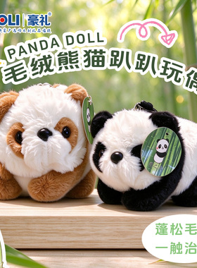 可爱趴趴毛绒熊猫钥匙扣成都纪念
