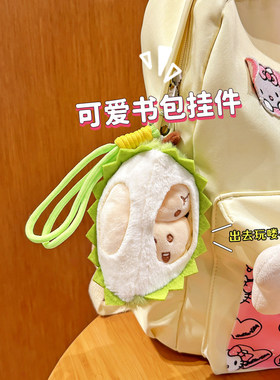 可剥皮报恩榴莲毛绒包挂件解压