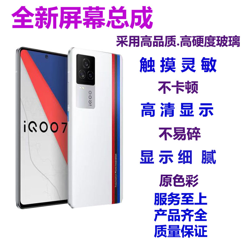 深N适用vivoIQOO7屏幕总成NEO5S6SE8IQOO3S16E15S1V15NEXANEXS7T - 图0