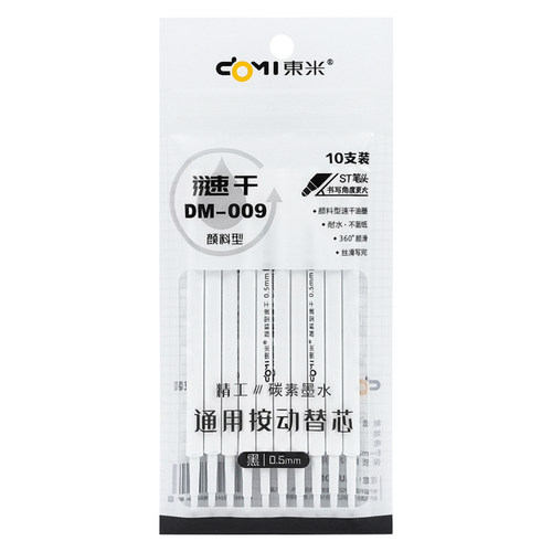东米dm902/911A/2503/807/926/957按动笔替芯0.5mm速干st笔头刷题笔芯顺滑颜料型学生考试笔芯009替芯 - 图3