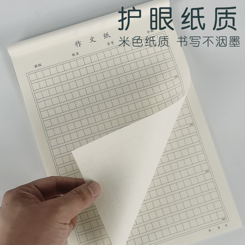 加厚16K原稿纸400格方格作文纸初中生小学生专用作文草稿纸20×20信纸500字格子纸A4大号600格300格文稿纸 - 图3