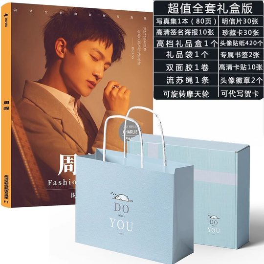 Caja de regalo con soporte para álbum de fotos periférico de Zhou Shen