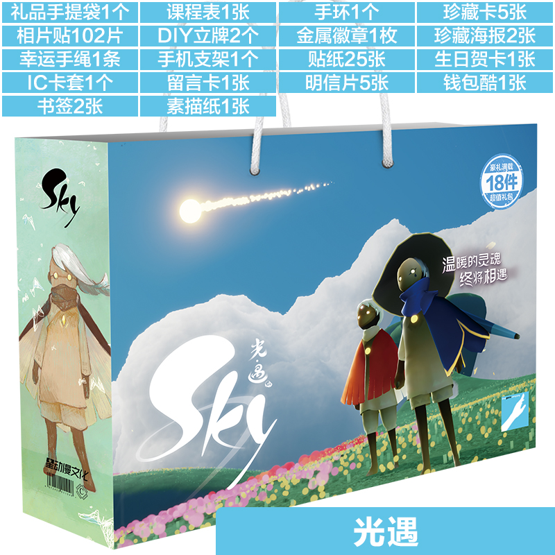 光遇豪华大礼盒sky光之后裔晨岛云国游戏周边手办明信片挂件 - 图0