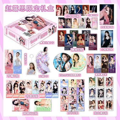 明星鞠婧祎虞书欣白鹿赵露思周边礼盒宋雨琦GIDLE限定礼盒小卡 - 图2