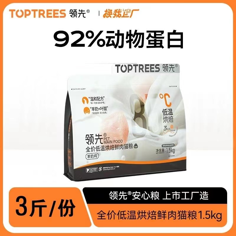 领先烘焙猫粮全价低温鲜肉羊奶鸡肉银渐层专用猫粮低盐低油1.5kg - 图3