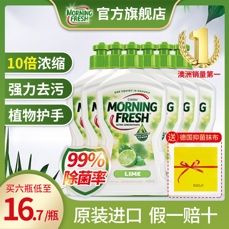 澳洲进口morning fresh浓缩洗洁精 morningfresh洗洁精