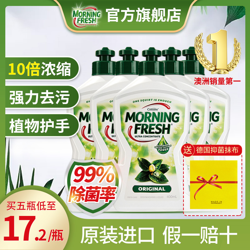 澳洲进口morning fresh原味洗洁精 morningfresh洗洁精