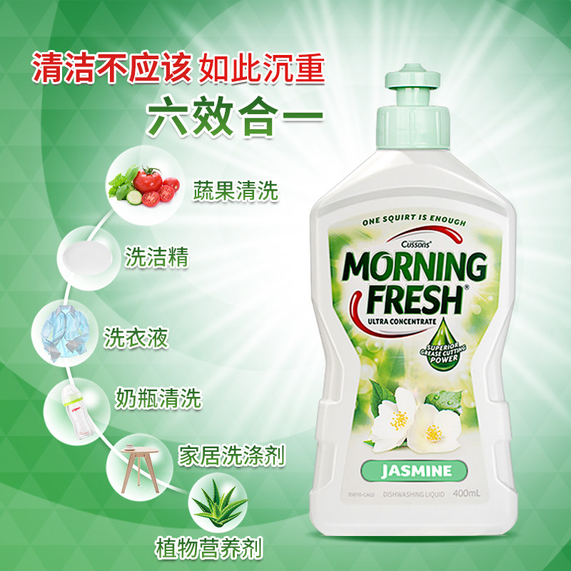 澳洲进口morning fresh洗洁精家用 morningfresh洗洁精