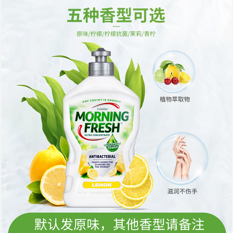 澳洲进口morning fresh原味洗洁精 morningfresh洗洁精