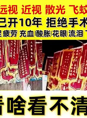 近视调理散光老花眼视力模糊叶黄