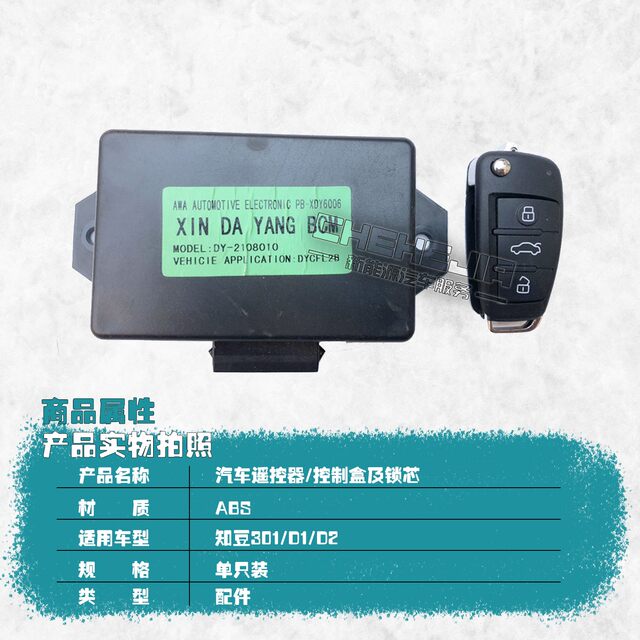 知豆D1D2/301ABC中控锁 遥控折叠钥匙 车门锁芯全车锁知豆点火锁