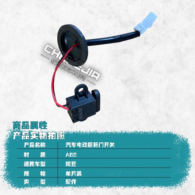 Suitable for Zhidou D2/D2S new energy electric vehicle rear tailgate switch electric tailgate switch rear door button