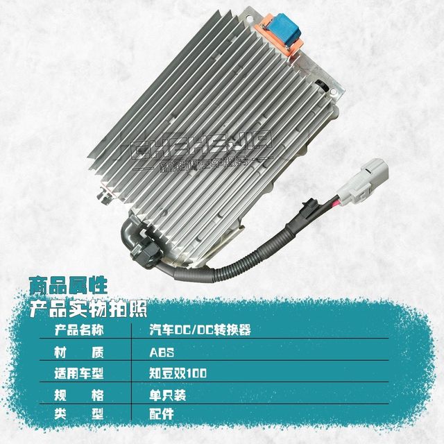 Suitable for Zhidou new energy electric vehicle 301 D12s charger male and female plug DC-DC converter