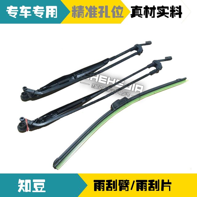 Zhidou wiper arm Zotye new energy wiper
