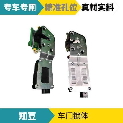 适用于知豆D2d2S车门锁块 中控锁 闭锁器架子 锁体总成新能源门锁 - 图2