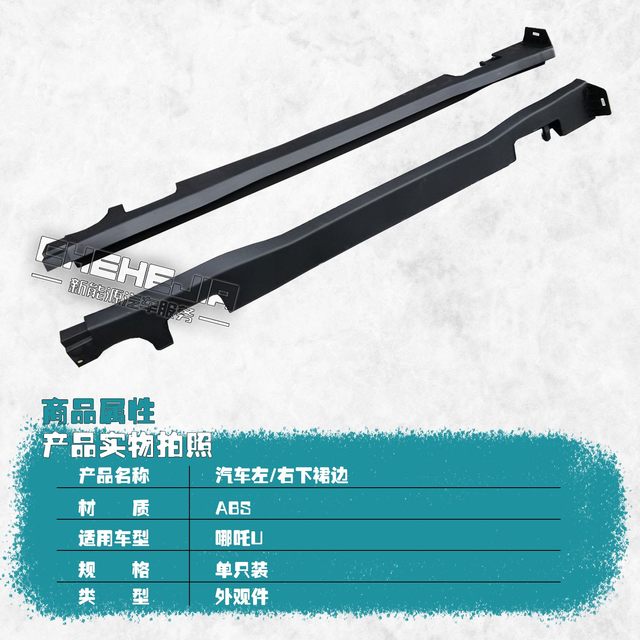 Lower skirt decorative panel lower guard panel accessories