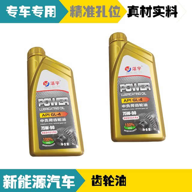 Suitable for new energy electric vehicle gear oil, reducer oil, transmission oil, maintenance oil and accessories