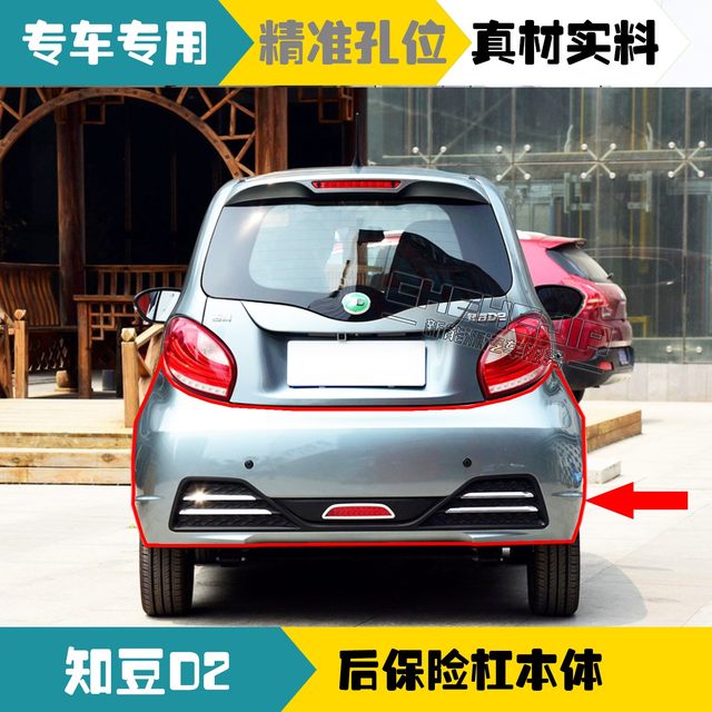 Suitable for Zhidou D2 electric vehicle rear bumper assembly rear bumper grille Zhidou new energy vehicle rear bumper