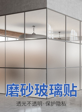 防晒自粘办公室隐私防走光玻璃贴