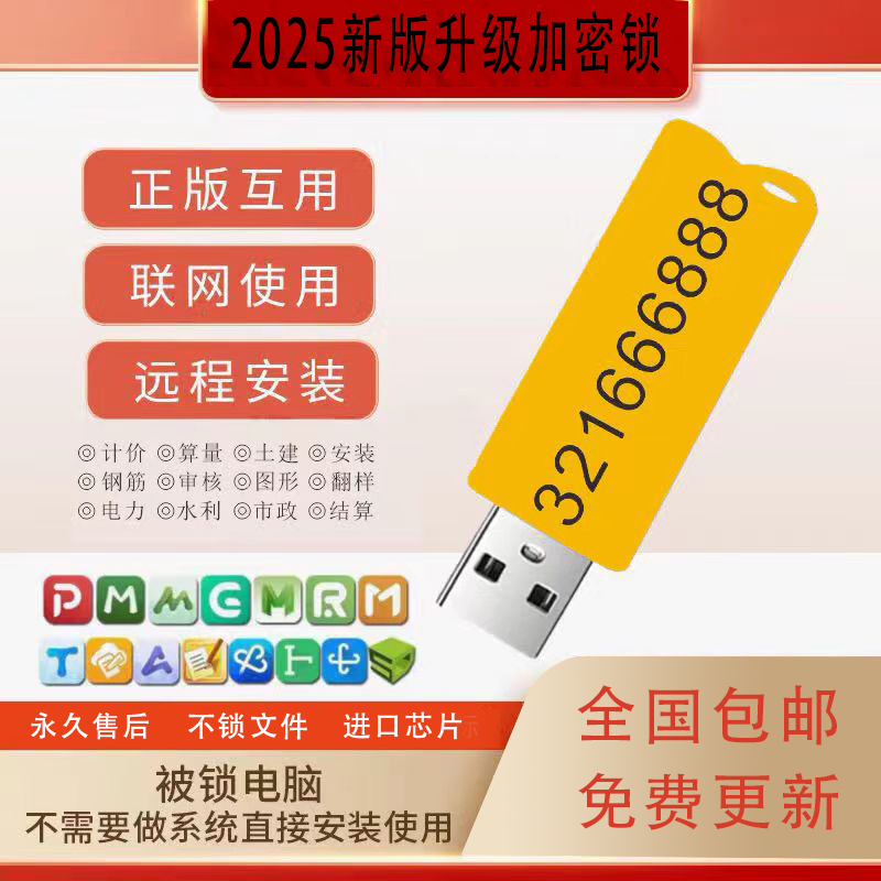 2023广⁣联达加密锁造价云计价6.0土建GTJ2025安装市政园林软件 - 图0