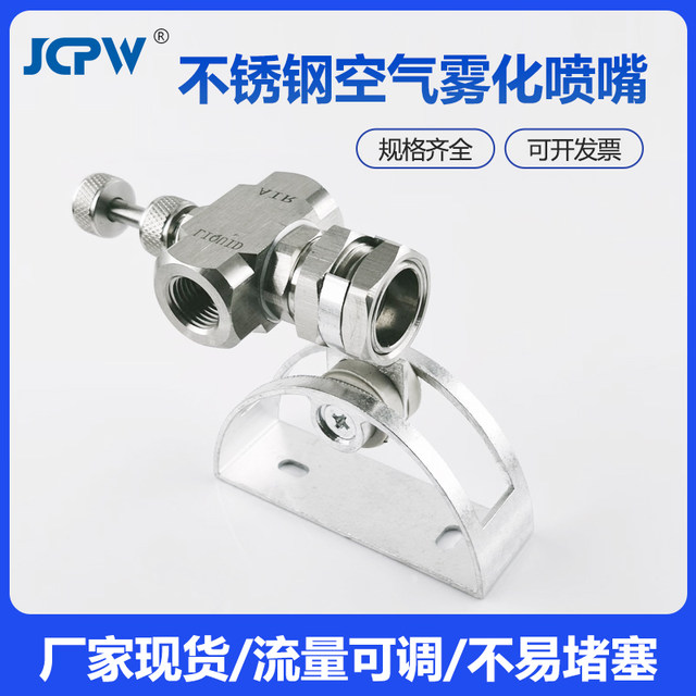 Jiacheng Factory Direct Sales Air Atomization Atomization Spray Nozzle