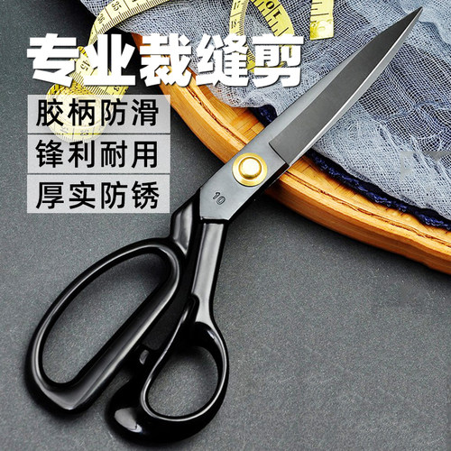 锰钢剪刀裁缝专用服装厂专业裁剪裁布线头纸平头家用裁缝剪大剪子 - 图1
