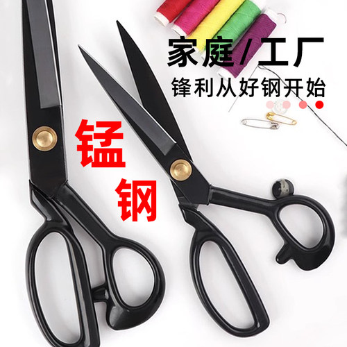 锰钢剪刀裁缝专用服装厂专业裁剪裁布线头纸平头家用裁缝剪大剪子 - 图0