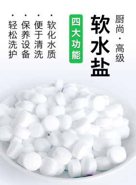 厨尚软水盐软水机专用工业盐10kg/包树脂再生剂软化水盐