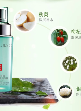 美肤宝舒润精华露补水保湿滋正品