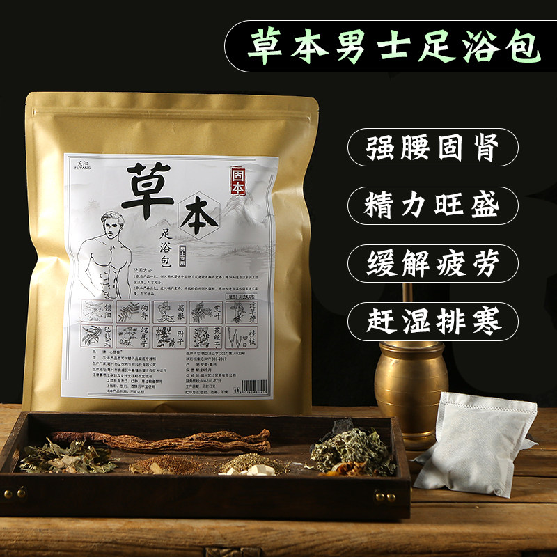 淫羊藿男士泡脚包男人温肾中药包 艺妙家居浴足剂