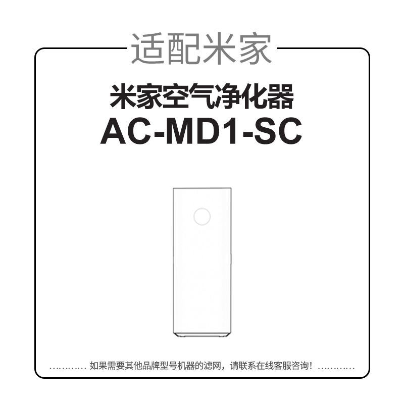 适配小米/米家F1空气净化器AC-MD1-SC家用复合滤网除霾除醛过滤芯 - 图0