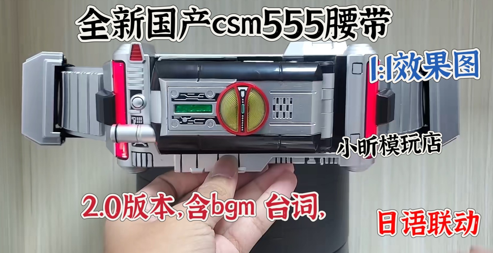 第10批国产假面骑士555驱动器2.0版本csmfaiz腰带驱动器巧爷全套,淘宝优惠券,粉丝福利购,淘宝优惠卷