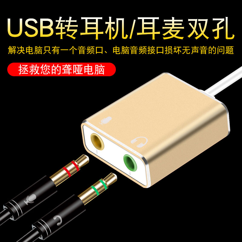 usb转3.5mm耳机转接头麦克风电脑接口转换器音频线适用于苹果mac电脑分线器二合一插孔USB耳机华硕一分二话筒